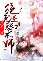 重生之废柴逆天幻术师章节列表