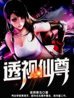 都市神眼仙尊章节列表