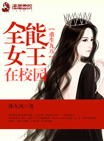 重生九八：逆天国民女神章节列表