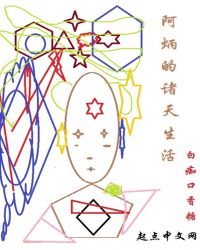 阿炳的诸天生活章节列表
