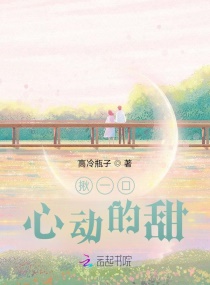 难逃他的心动章节列表