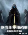 变成死神那档事章节列表