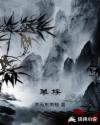 羊族章节列表