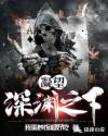 凝望深渊之下章节列表