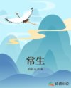 常生章节列表