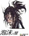 泡沫之屋章节列表