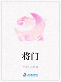 将门章节列表