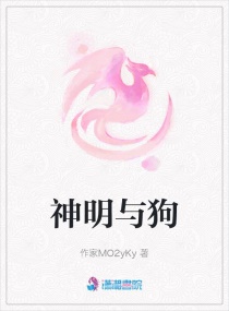 神明与狗章节列表