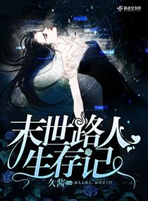 末世路人生存记章节列表
