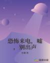 恐怖来电，嘘，别出声章节列表