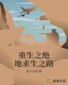 重生之绝地求生之路章节列表