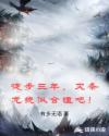 徒步三年，灭条龙貌似合理吧！章节列表