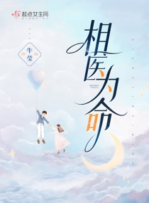 相医为命章节列表