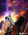 玄幻之王章节列表