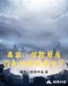 高武：学院最废的我被校花表白了章节列表