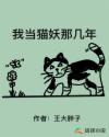 我当猫妖那几年章节列表