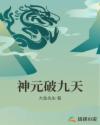 神元破九天章节列表