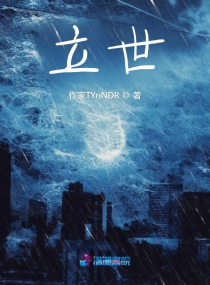 立世章节列表