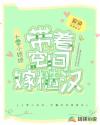 七零小娇娇：带着空间嫁糙汉章节列表