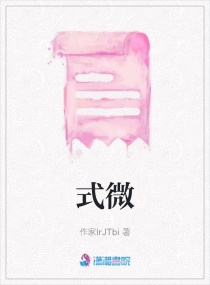 式微章节列表