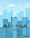 我有一个星系章节列表