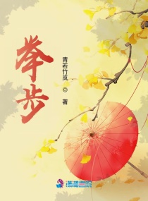 举步章节列表