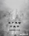 丧尸启示录1逃离章节列表