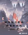 世界毁灭者组织里的叛徒章节列表