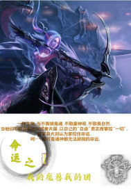命运之我的魔兽我的团章节列表