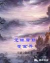 觉醒后颠覆世界章节列表
