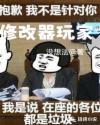 修改器玩家章节列表