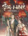 空间小娇娘：长嫂被全家宠成宝章节列表