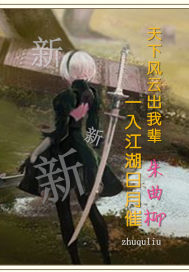 朱曲柳章节列表