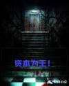 资本为王！章节列表