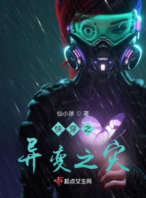星际异变之旅章节列表