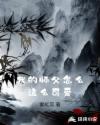 我的师父怎么这么可爱章节列表