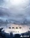诛弑三千章节列表