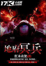 地府冥兵章节列表