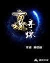 古境寻踪章节列表