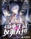 鬼灭：重生成反派无惨章节列表