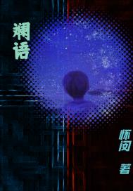 斓语章节列表