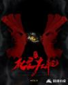 赤红死亡左轮章节列表