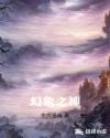 幻象之神章节列表