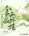 流放后，小龙崽带着全家开外挂！章节列表