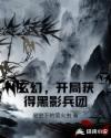 玄幻，开局获得黑影兵团章节列表