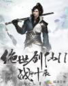 绝世剑仙之战神叶辰章节列表