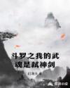 斗罗之我的武魂是弑神剑章节列表