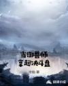 当御兽师拿起决斗盘章节列表