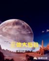 大低谷章节列表