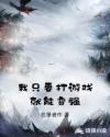 我只要打游戏就能变强章节列表